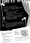 殺しのリハーサル チラシ裏