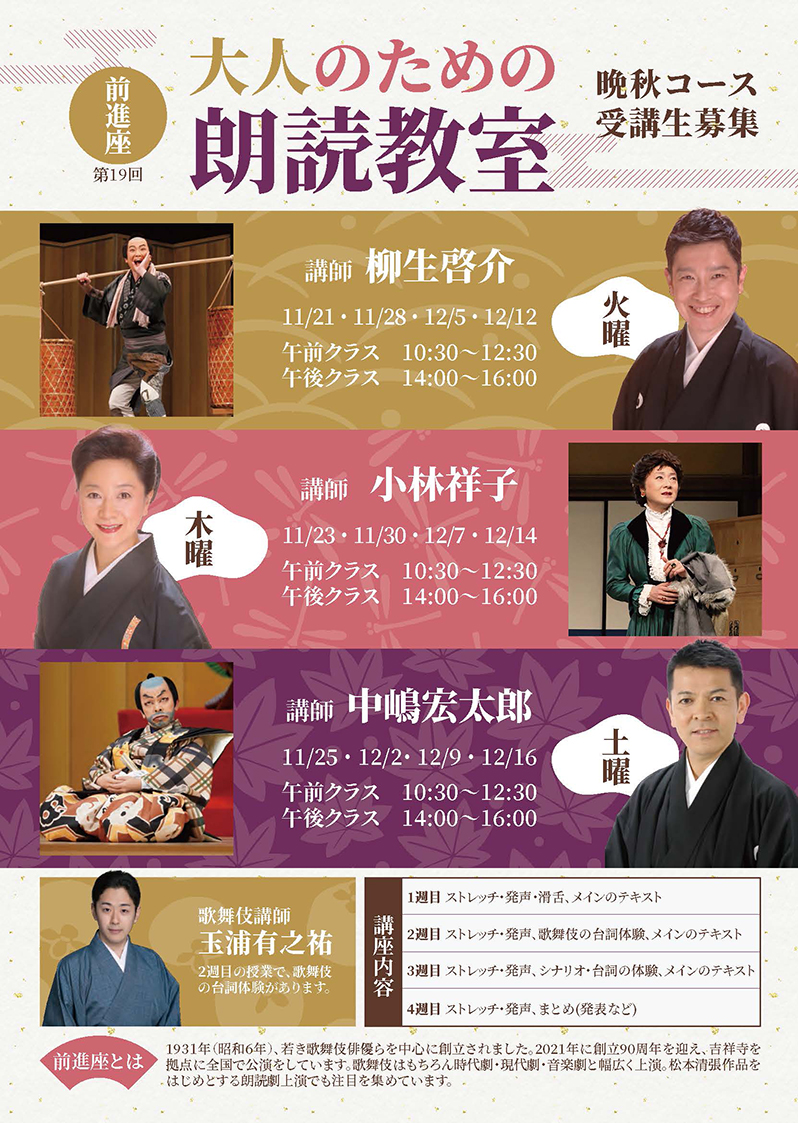 大人のための朗読教室
