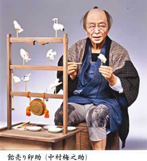 飴売り卯助(中村梅之助)