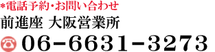 大阪営業所