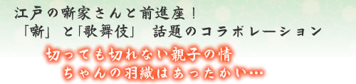 双蝶々雪の子別れ