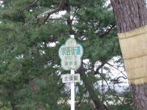 義民ロード 宗吾が直訴に向かった道