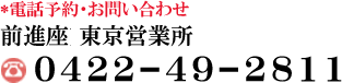 東京公演は⇒前進座東京営業所　ＴＥＬ：0422-49-2811