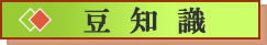俊寛 豆知識