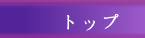 夢千代日記トップ