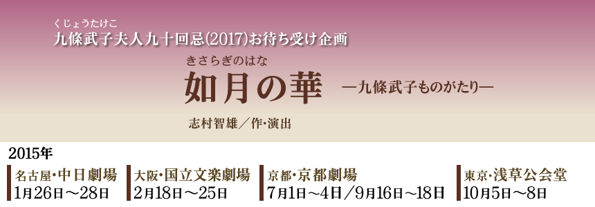 『如月の華』―九條武子ものがたり― 