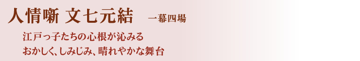 文七元結