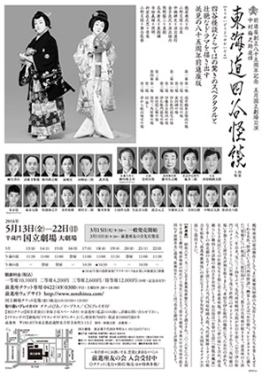 東海道四谷怪談 ちらし裏