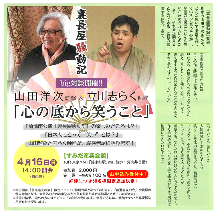 山田洋次監督×立川志らく師匠 「心の底から笑うこと」