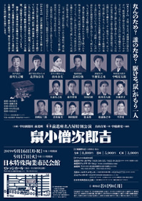 前進座名古屋特別公演