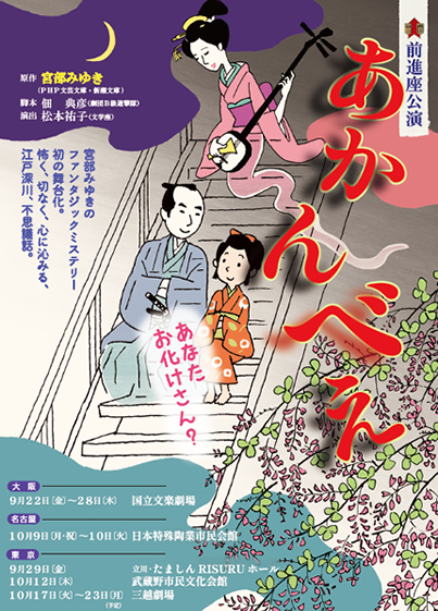 あかんべえ　チラシ
