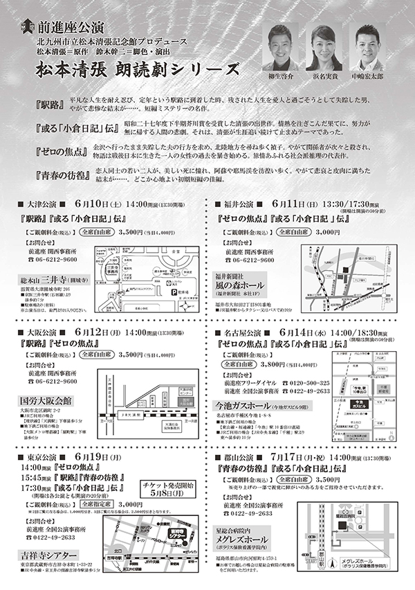 松本清張 朗読劇シリーズ チラシ裏