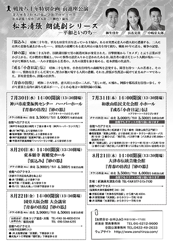 松本清張 朗読劇シリーズ チラシ裏