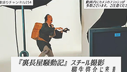 柳生啓介インタビュー
