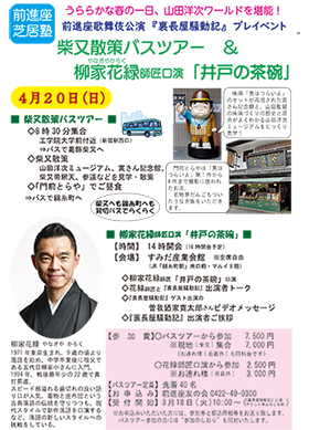 柴又散策バスツアー＆柳家花緑師匠口演「井戸の茶碗」チラシ


